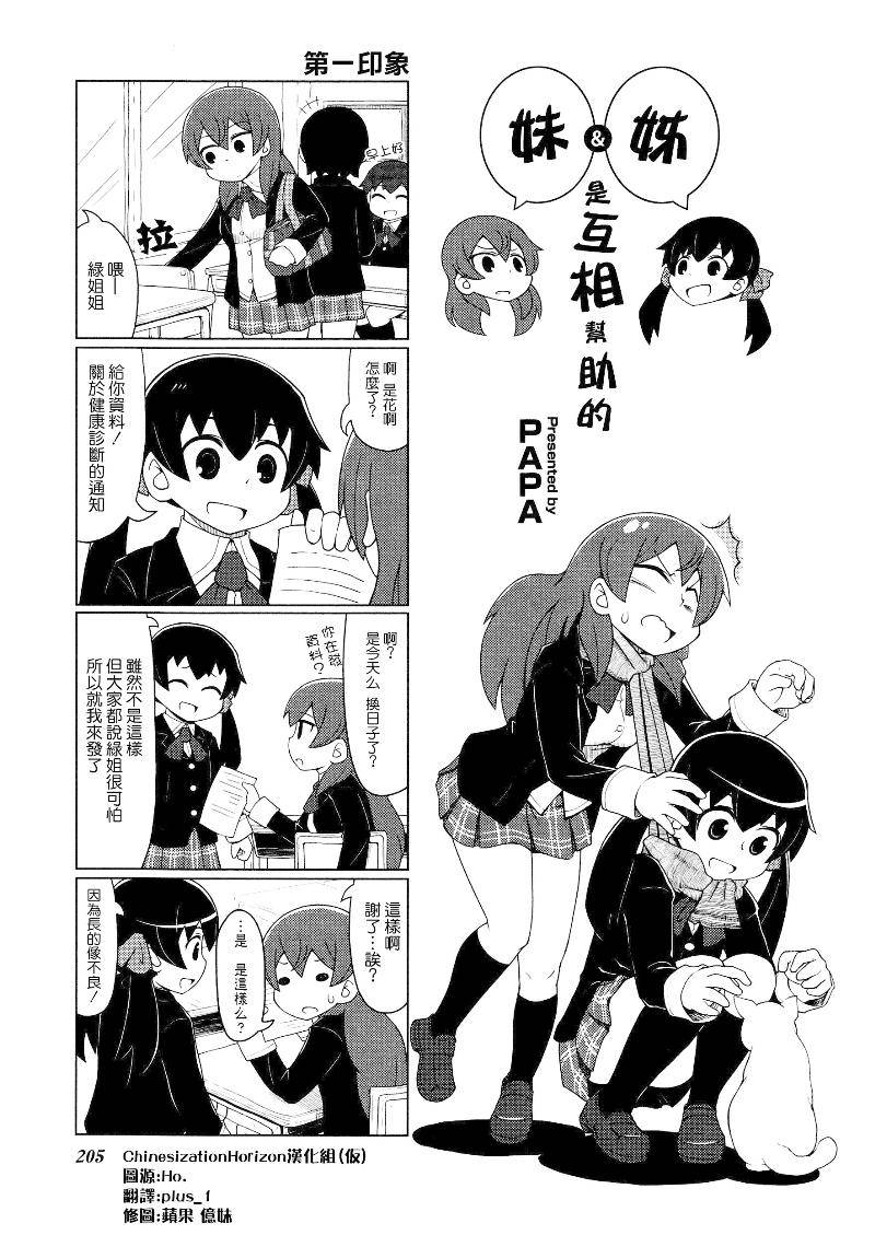 姐&妹是互相帮助的全1话图