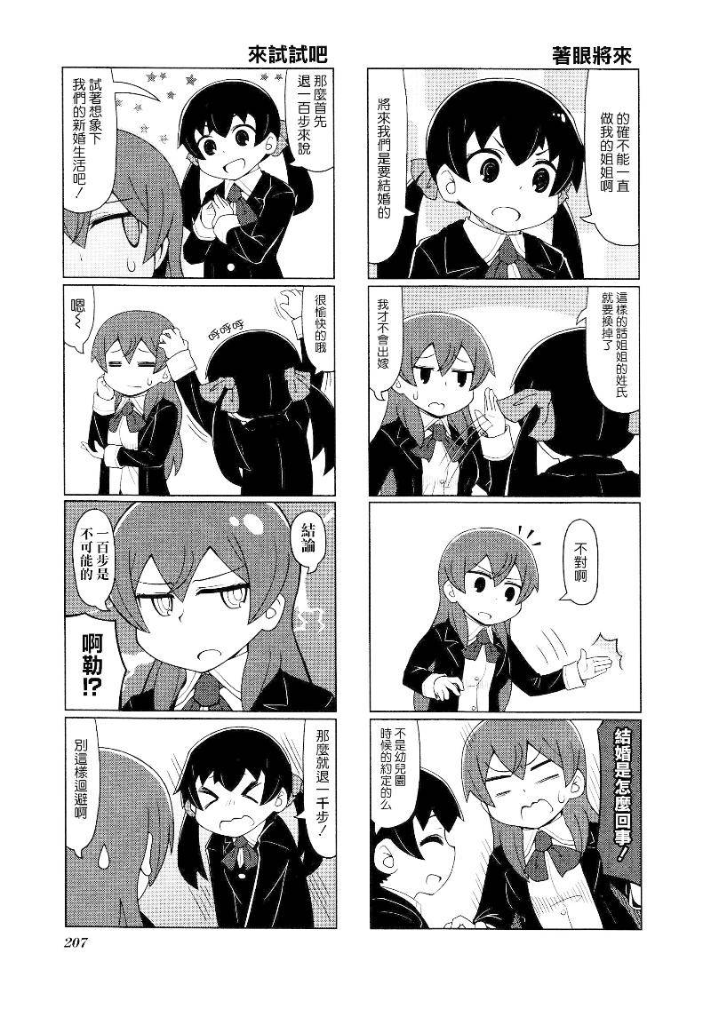 姐&妹是互相帮助的全1话图