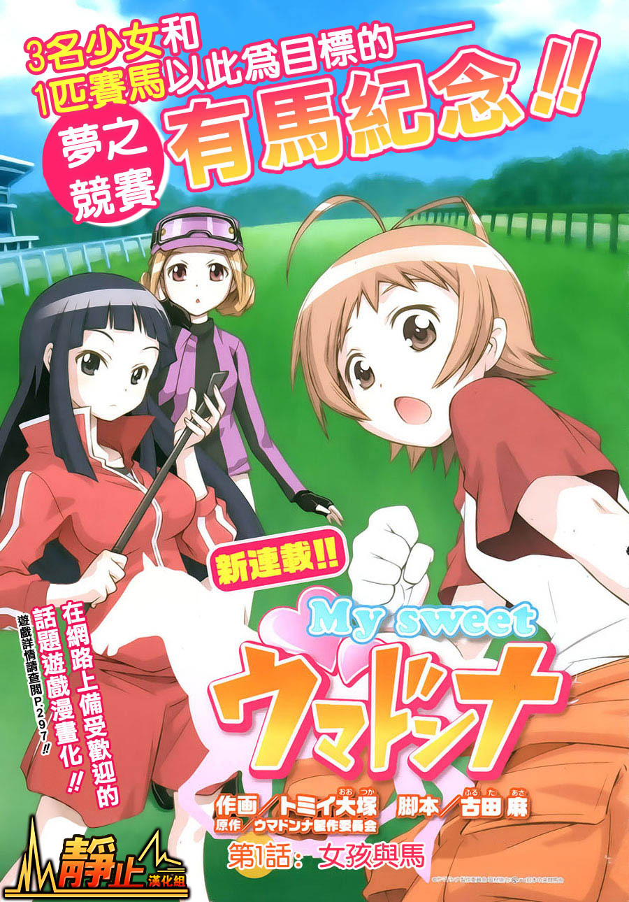 激萌赛马少女第1话图