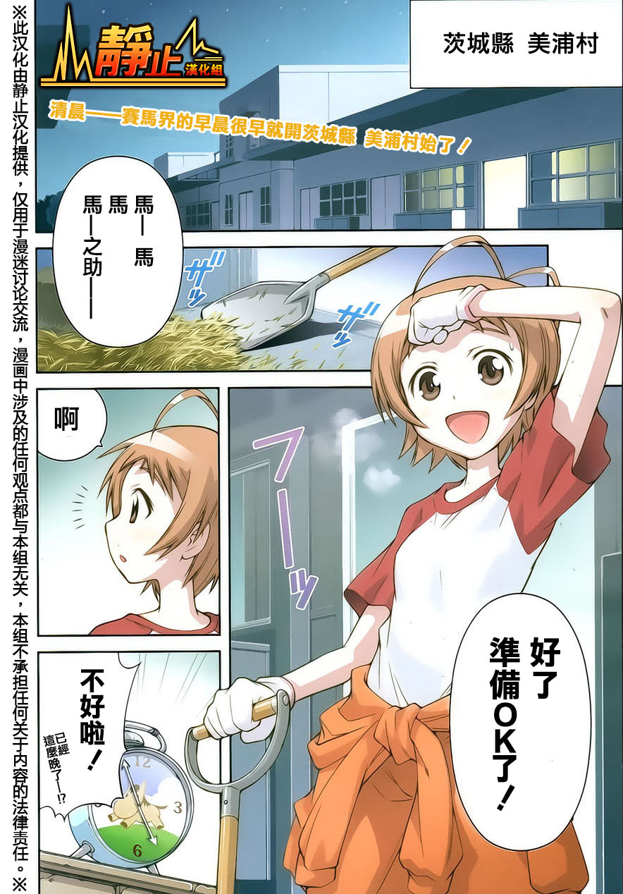 激萌赛马少女 第1话 第1页