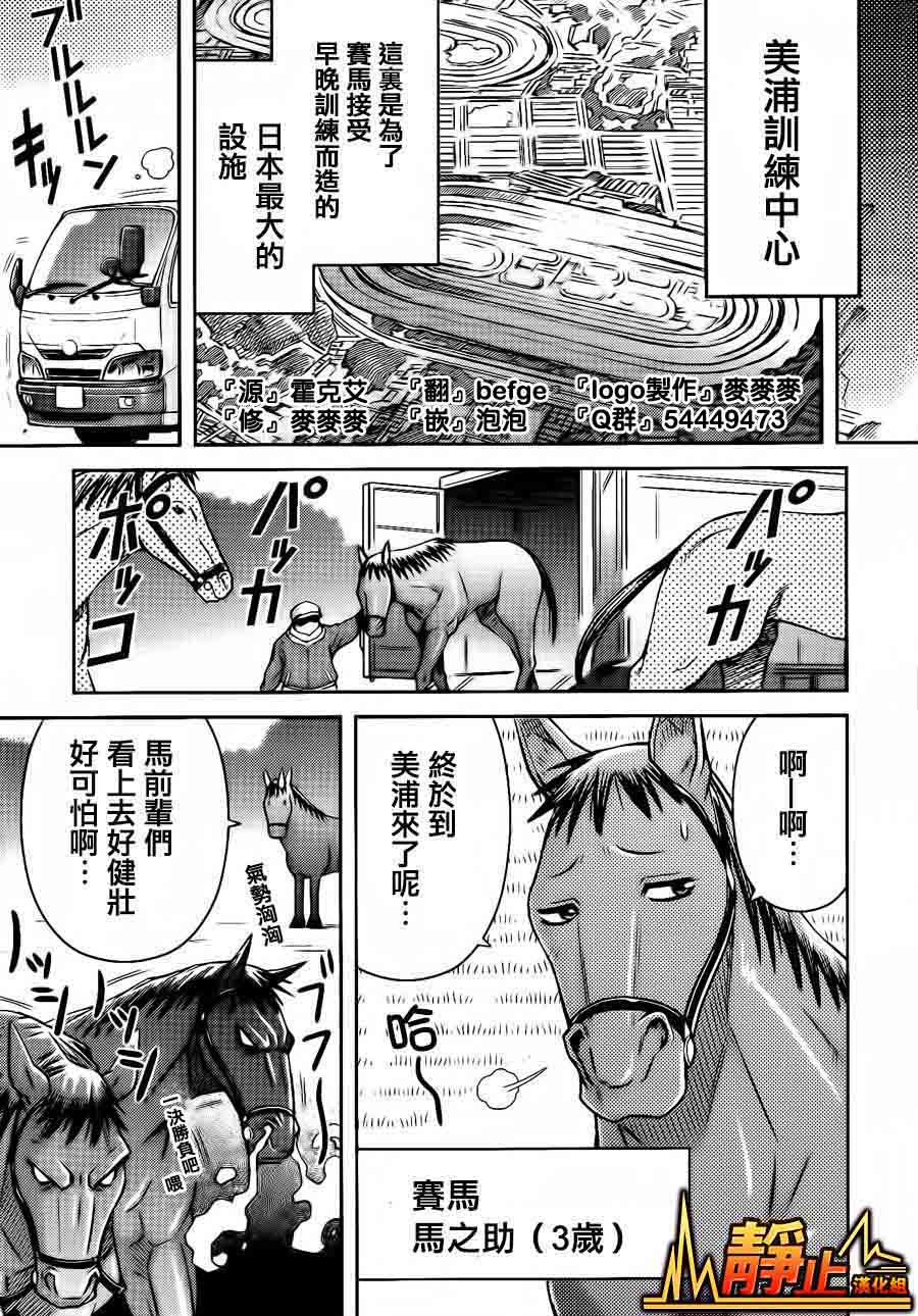 激萌赛马少女 第1话 第2页