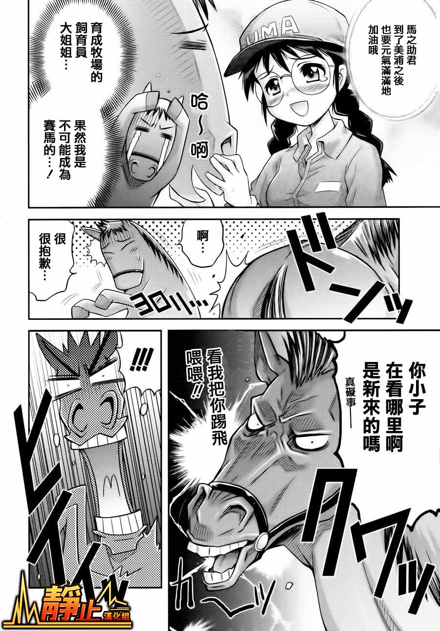 激萌赛马少女 第1话 第3页