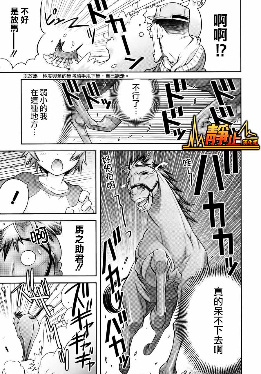 激萌赛马少女 第1话 第4页