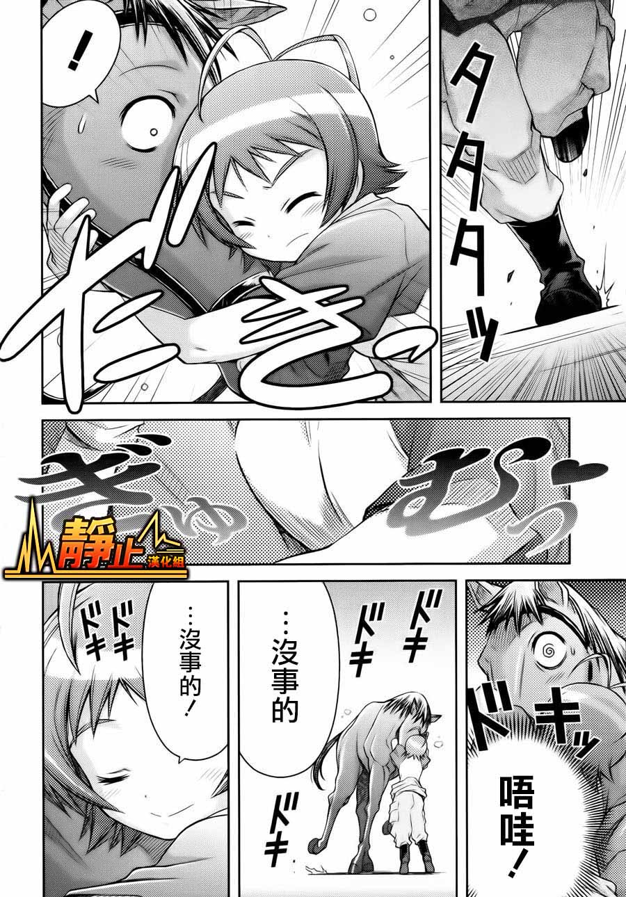 激萌赛马少女 第1话 第5页