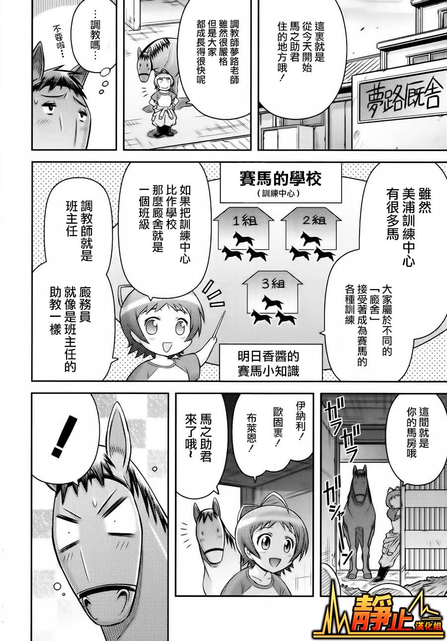 激萌赛马少女 第1话 第7页