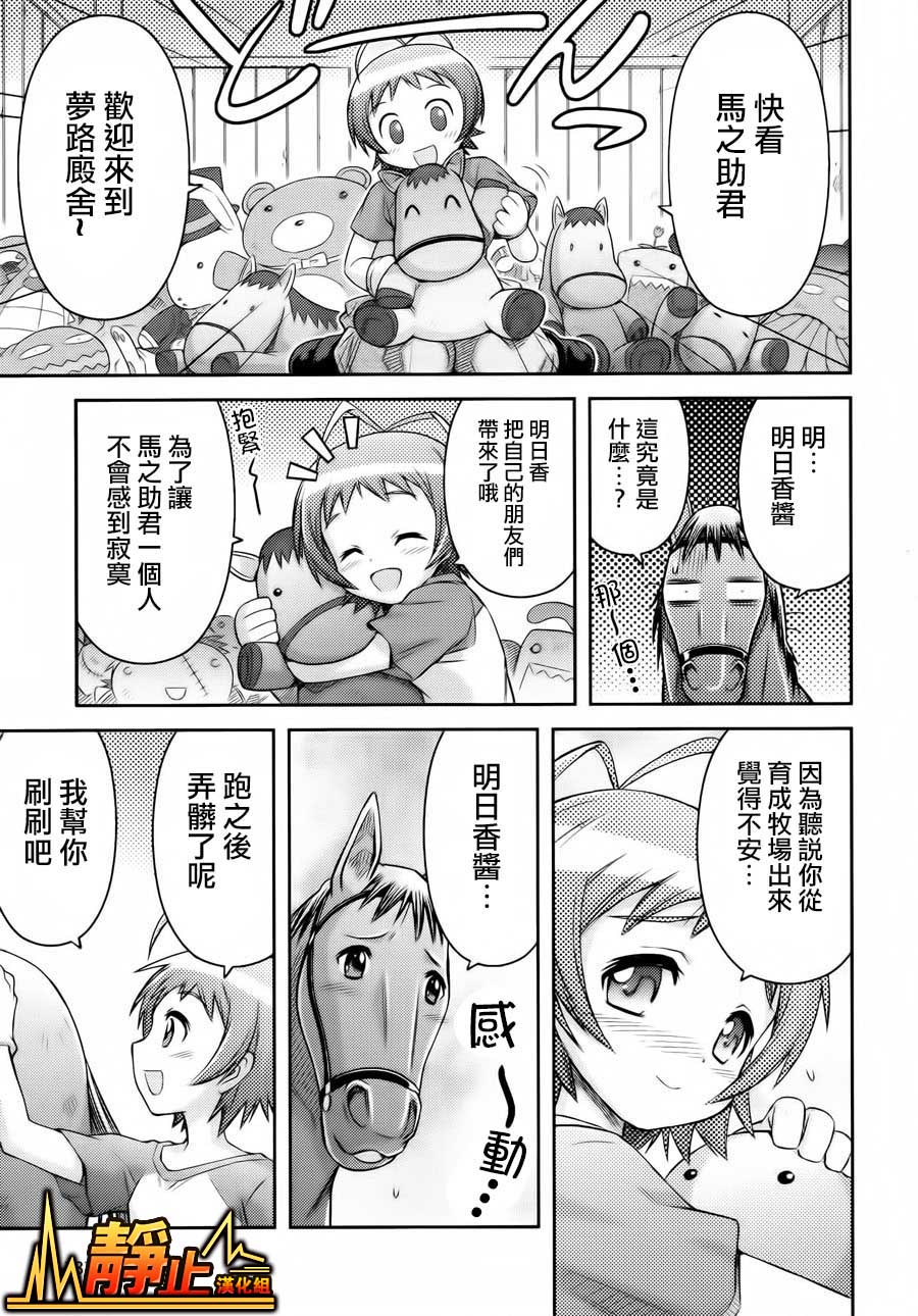 激萌赛马少女 第1话 第8页