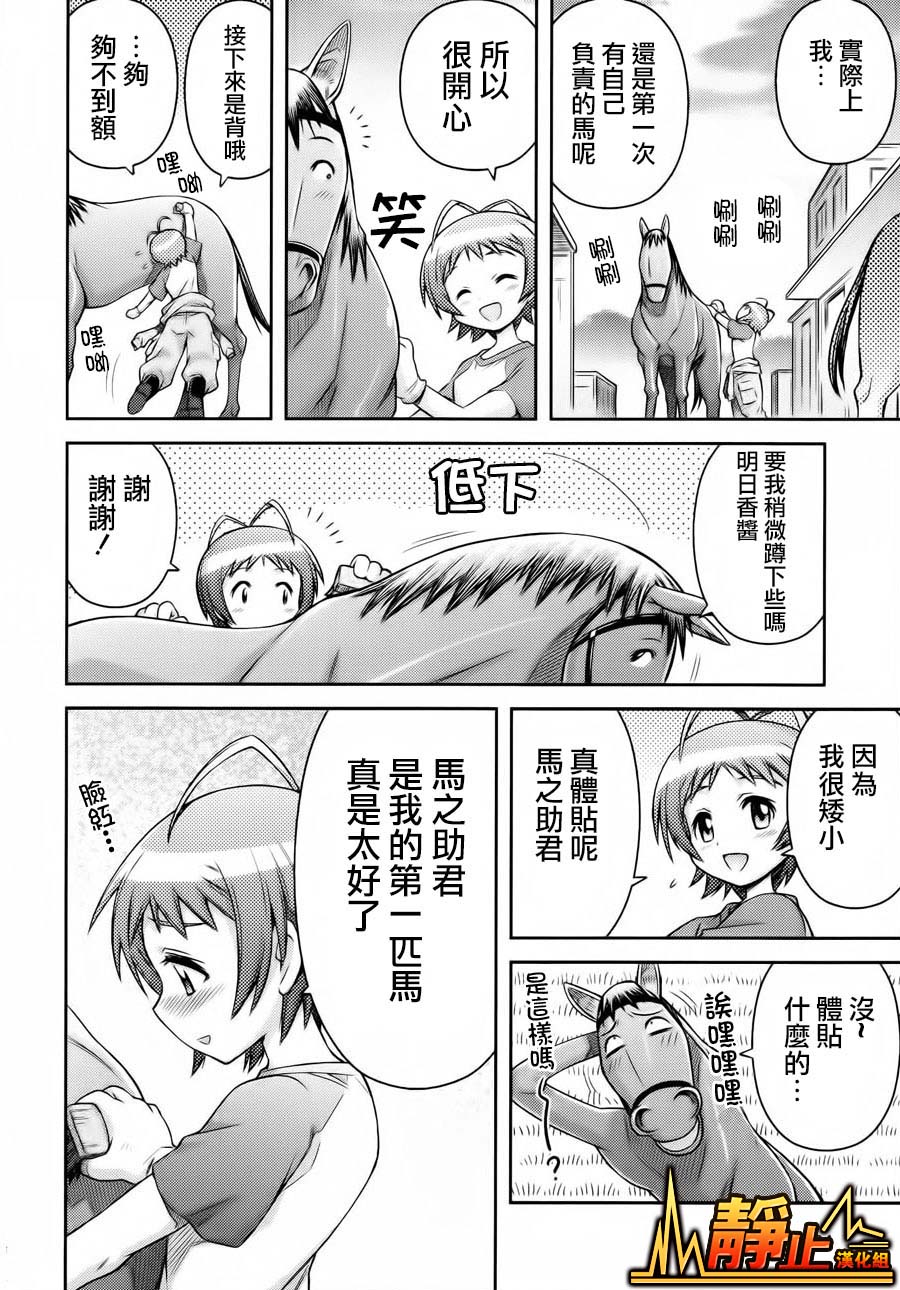 激萌赛马少女 第1话 第9页
