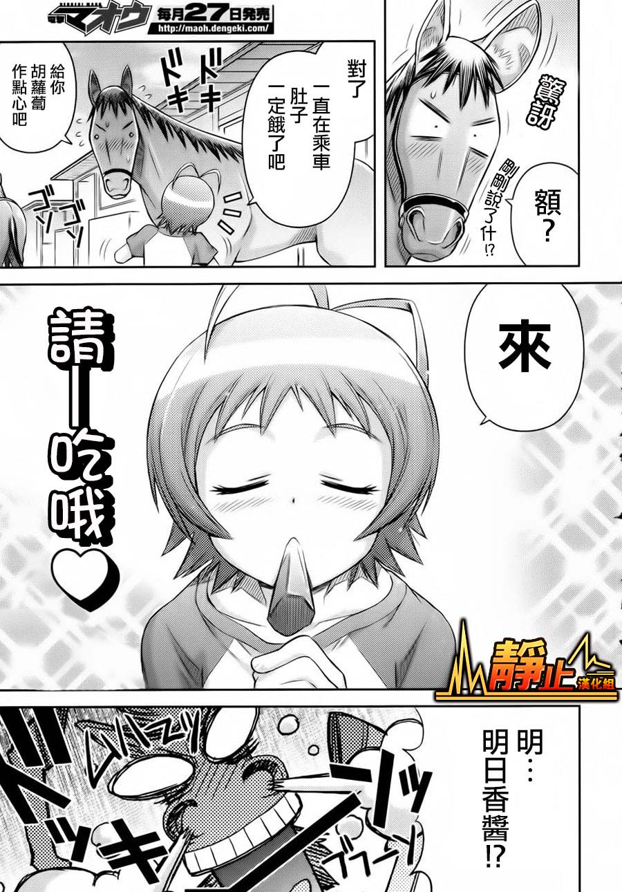 激萌赛马少女 第1话 第10页