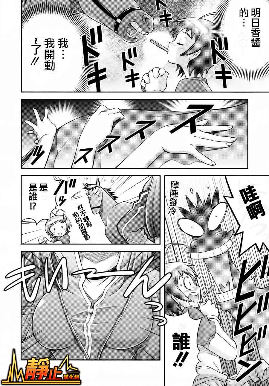 激萌赛马少女 第1话 第11页