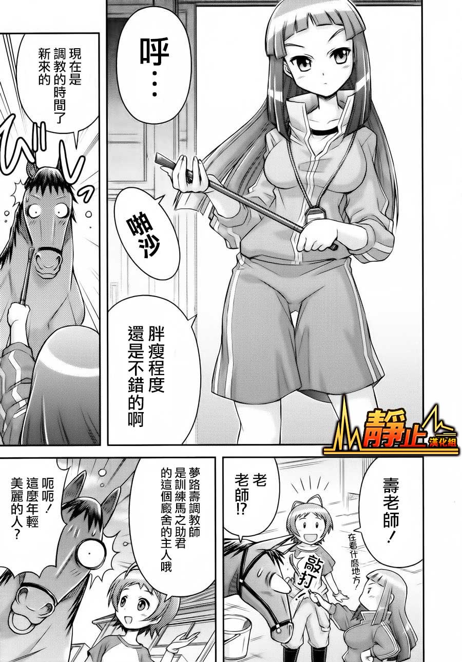 激萌赛马少女 第1话 第12页