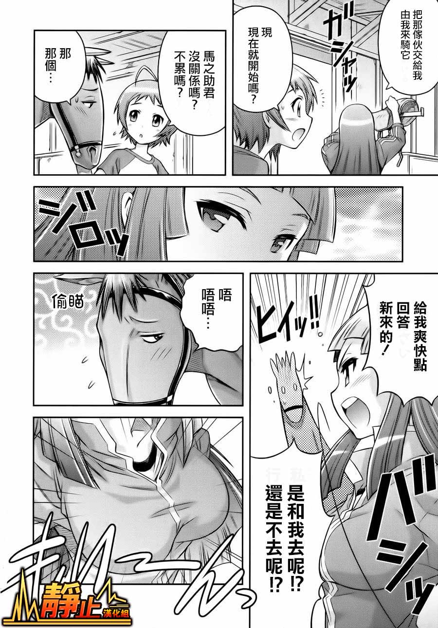 激萌赛马少女 第1话 第13页