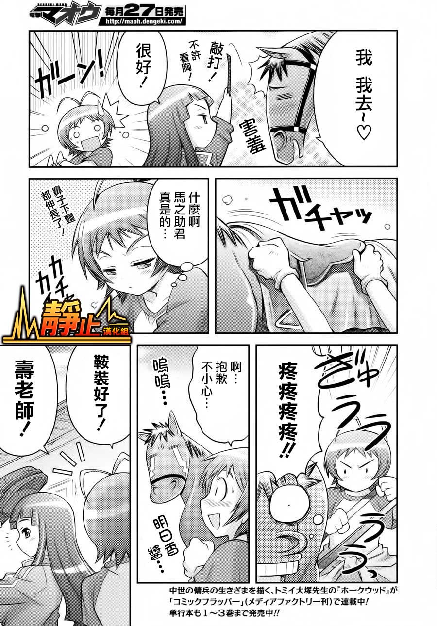 激萌赛马少女 第1话 第14页