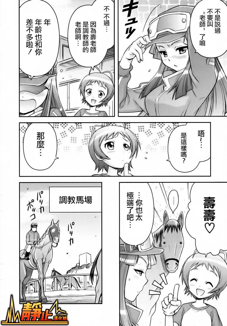 激萌赛马少女 第1话 第15页