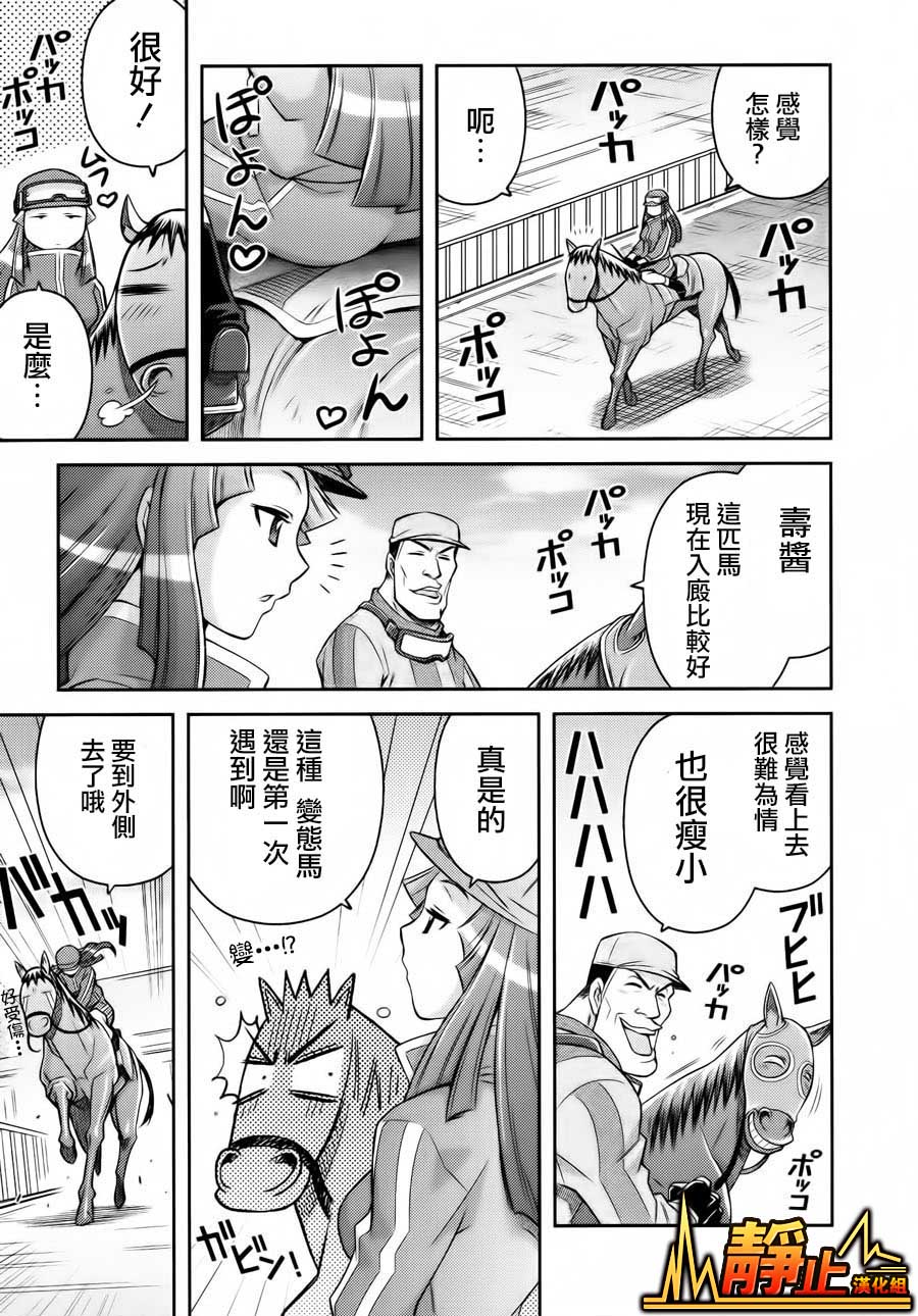 激萌赛马少女 第1话 第16页