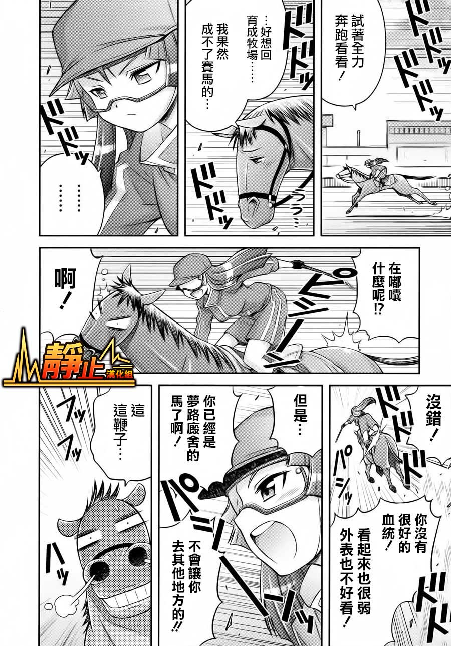 激萌赛马少女 第1话 第17页