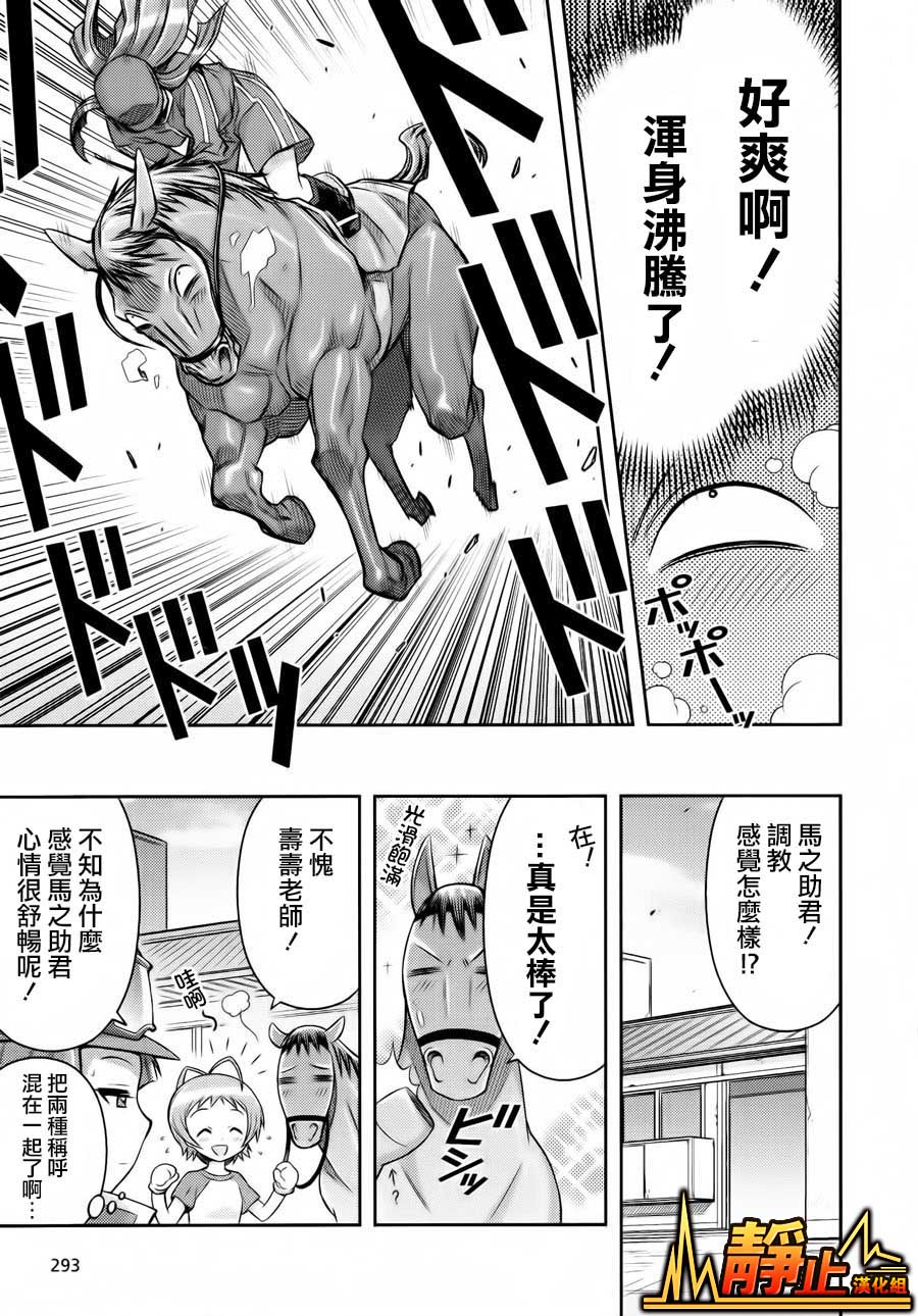 激萌赛马少女 第1话 第18页