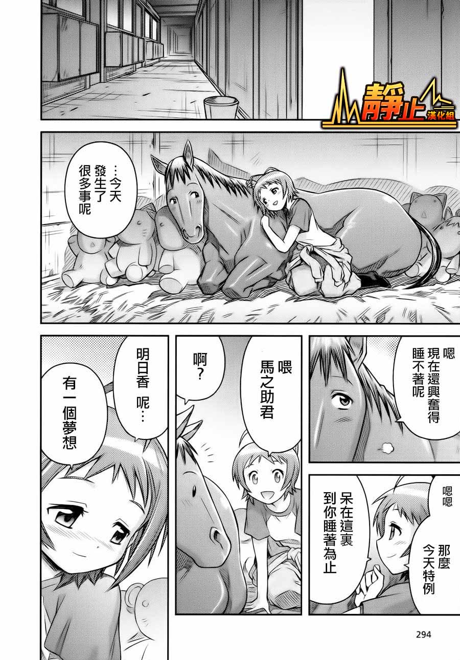 激萌赛马少女 第1话 第19页