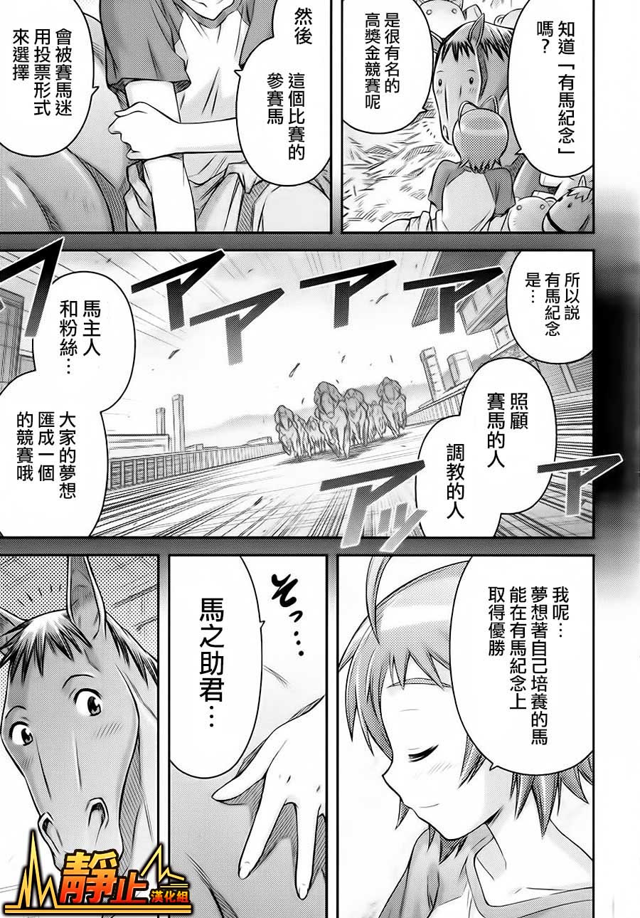 激萌赛马少女 第1话 第20页