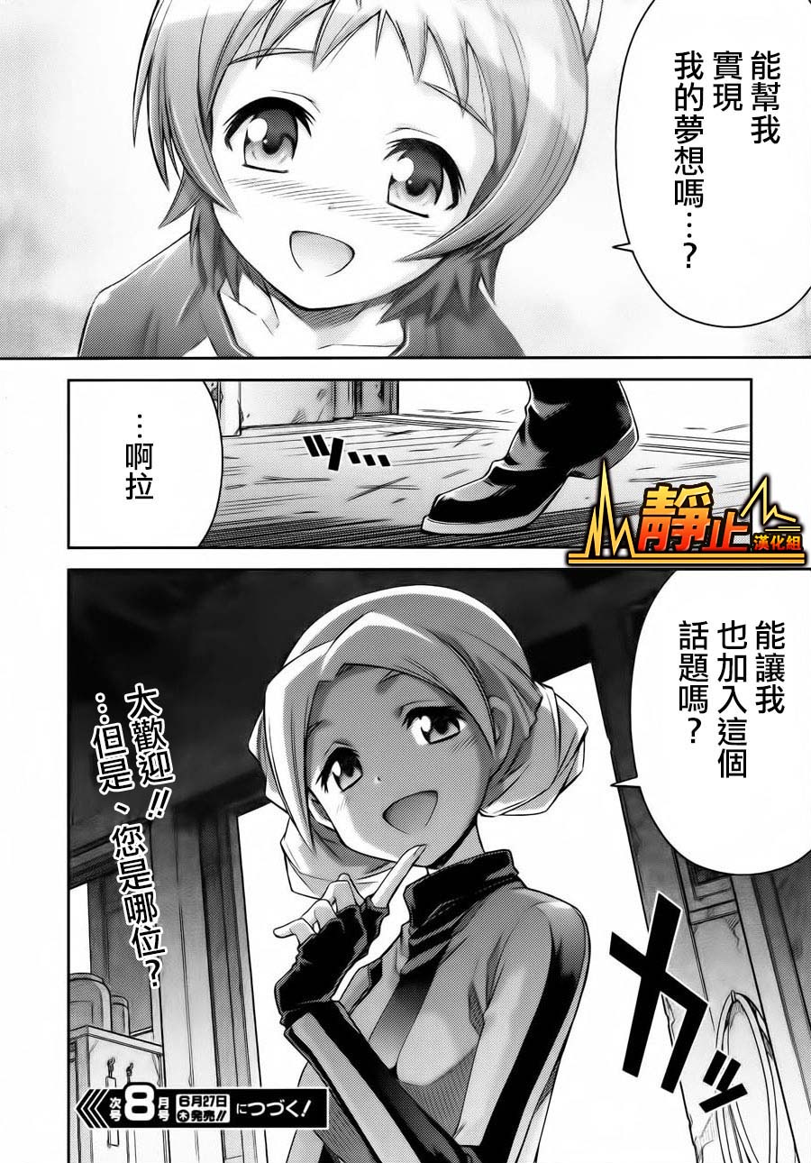 激萌赛马少女 第1话 第21页