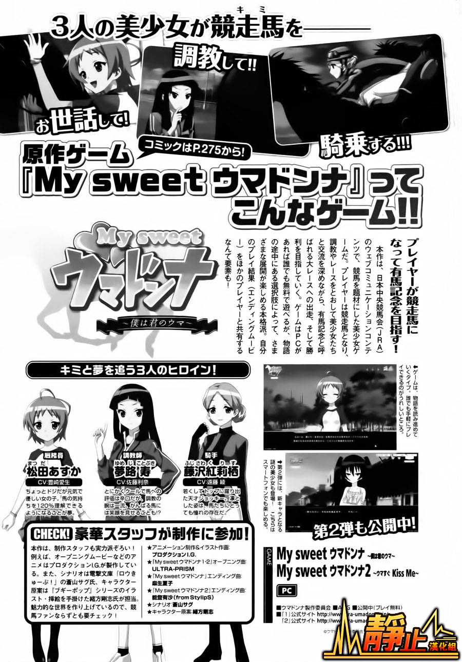 激萌赛马少女 第1话 第22页