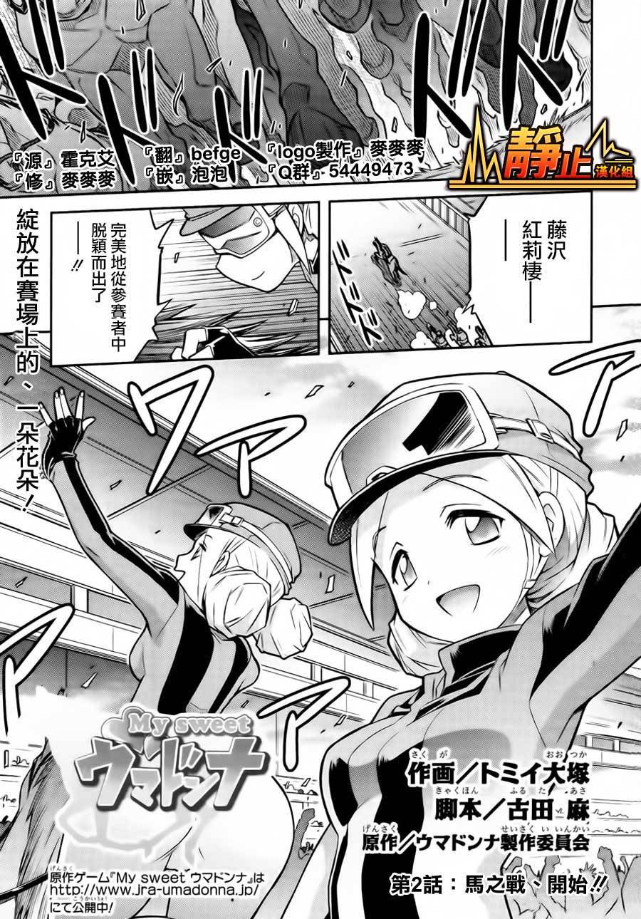 激萌赛马少女第2话图