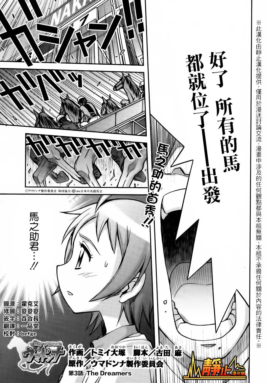 激萌赛马少女第3话图