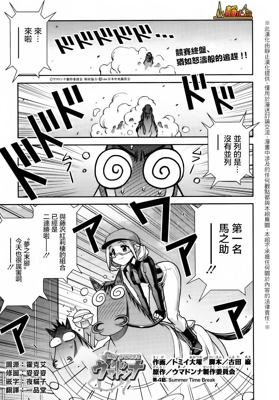 激萌赛马少女第4话图