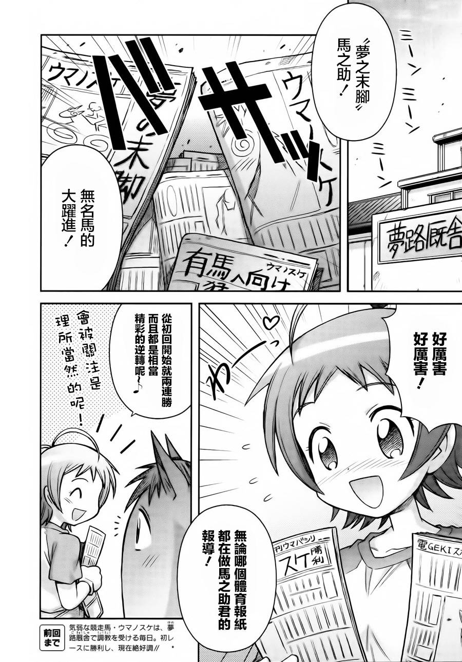 激萌赛马少女 第4话 第1页