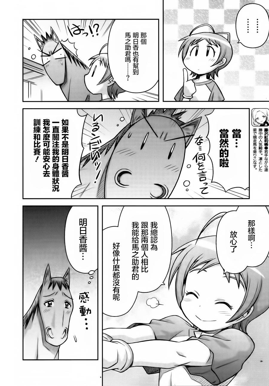 激萌赛马少女 第4话 第3页