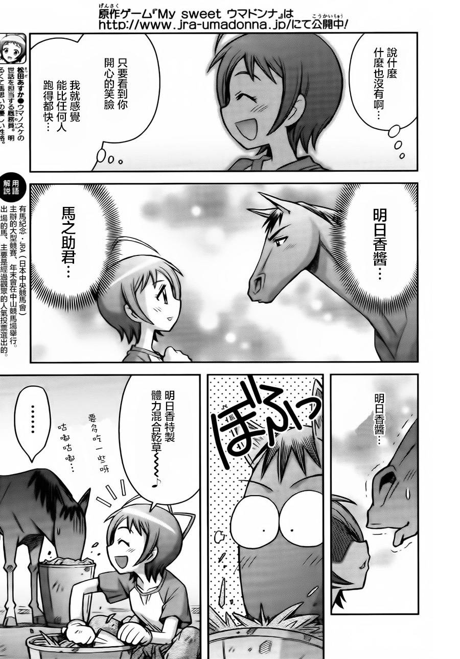 激萌赛马少女 第4话 第4页