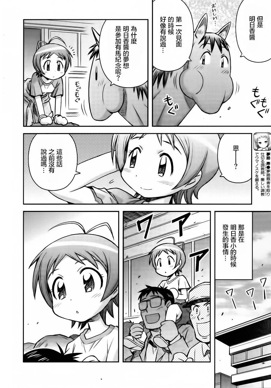 激萌赛马少女 第4话 第5页