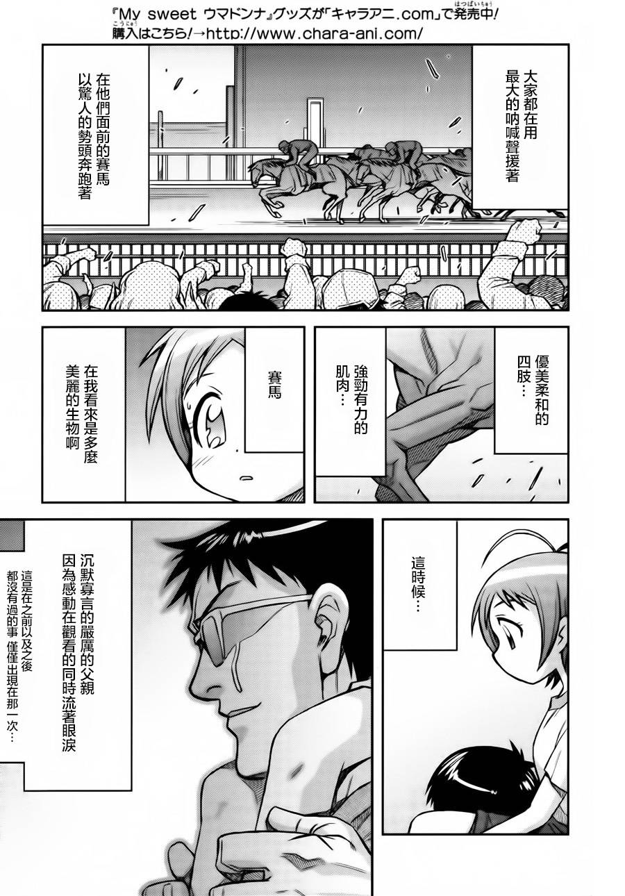 激萌赛马少女 第4话 第6页