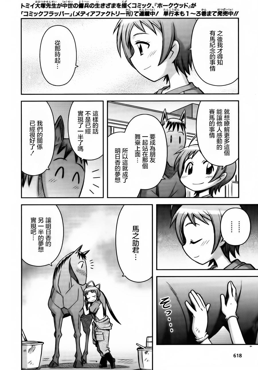 激萌赛马少女 第4话 第7页