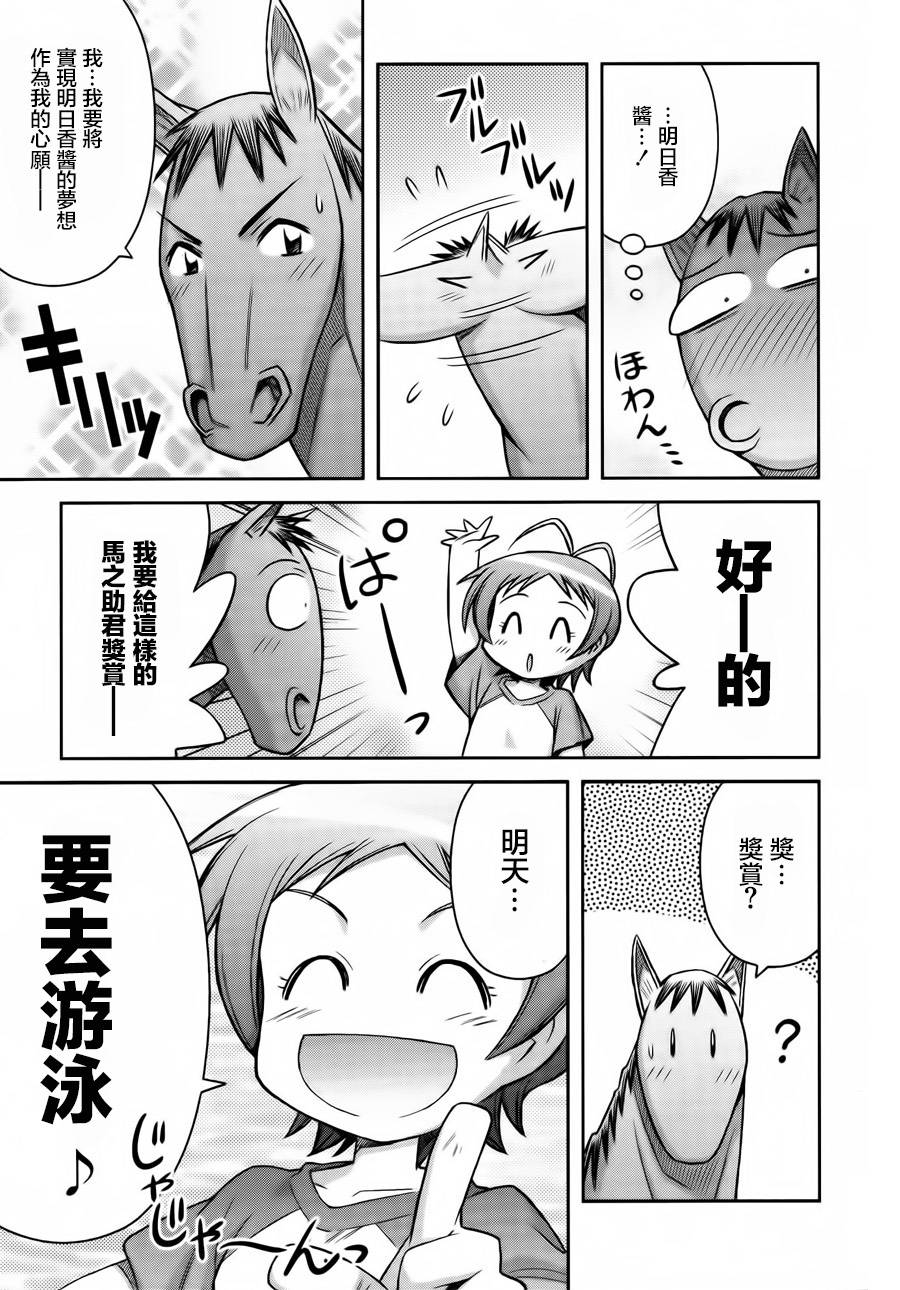 激萌赛马少女 第4话 第8页