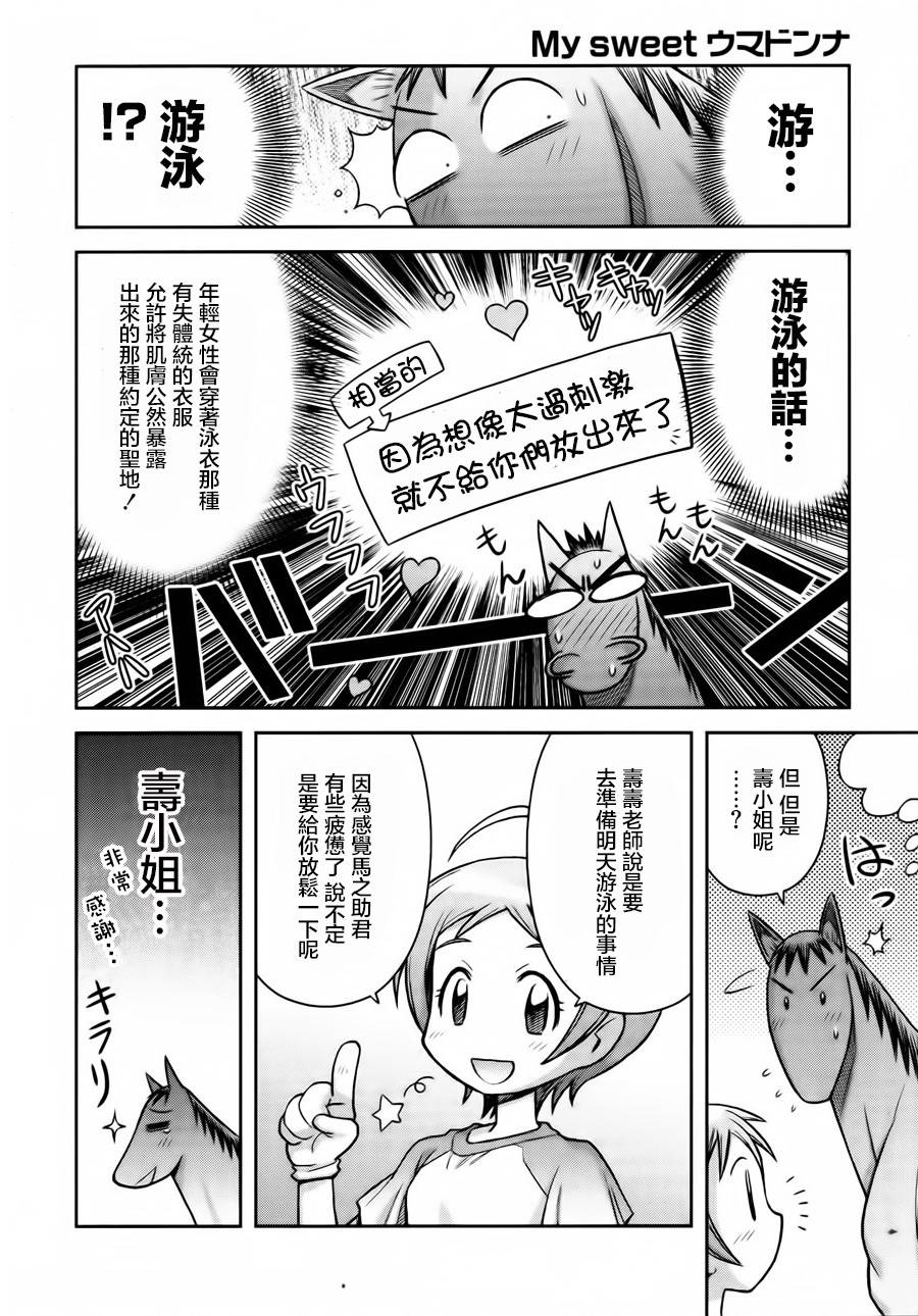 激萌赛马少女 第4话 第9页