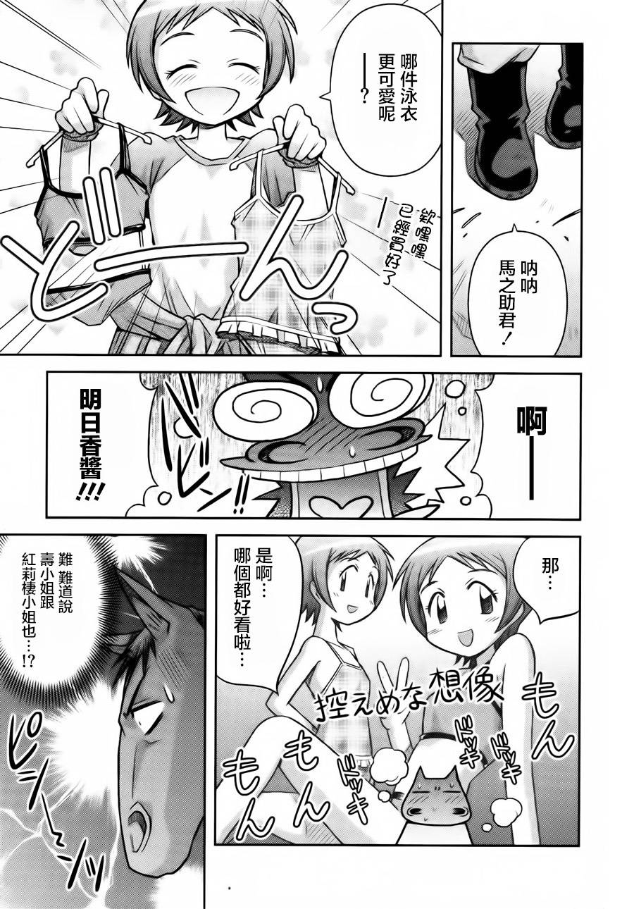 激萌赛马少女 第4话 第10页