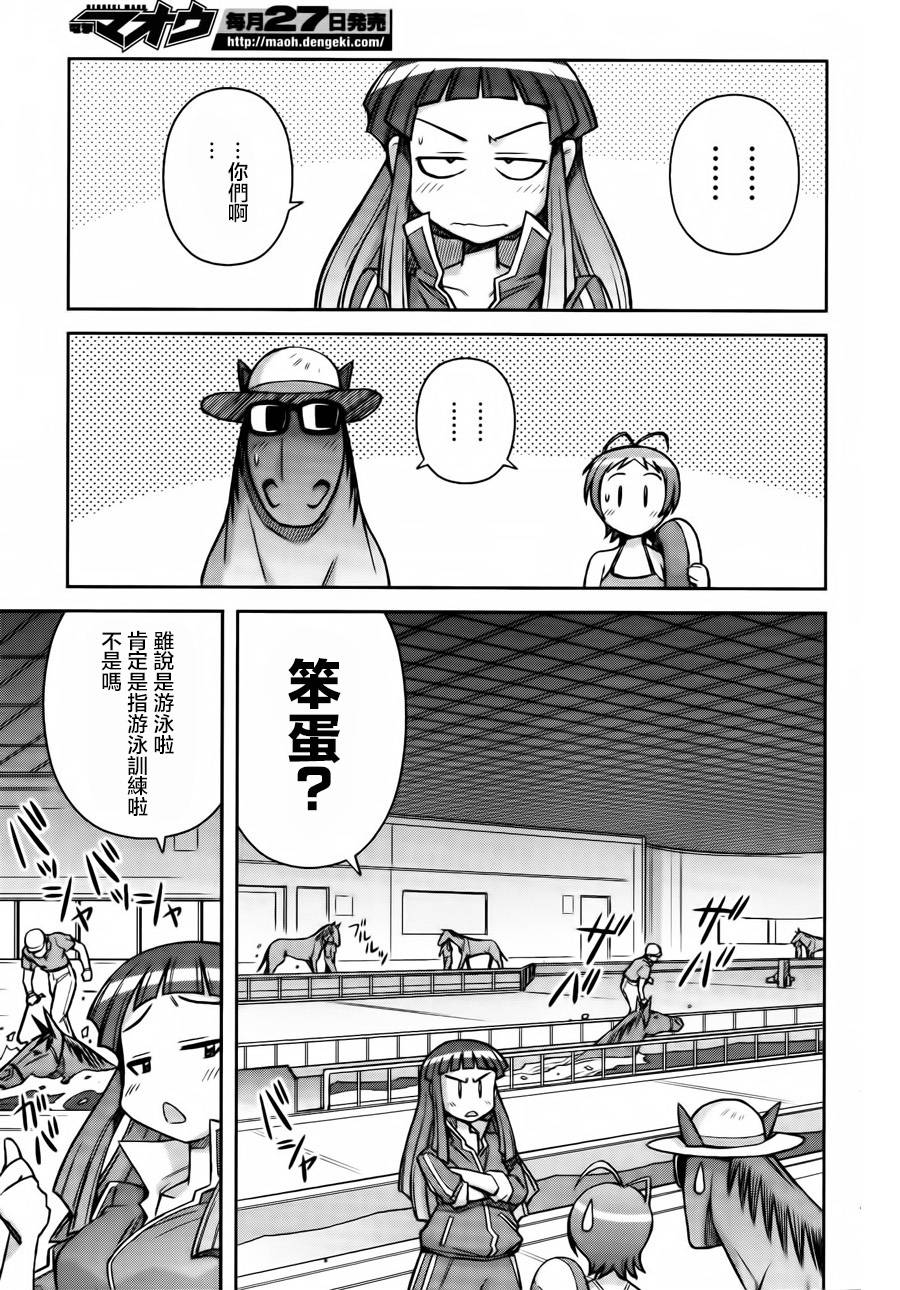 激萌赛马少女 第4话 第12页
