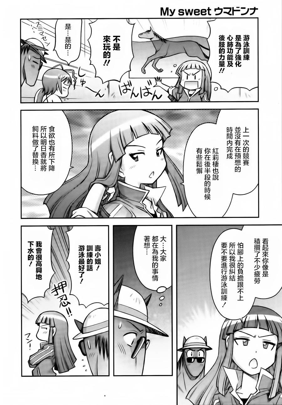 激萌赛马少女 第4话 第13页