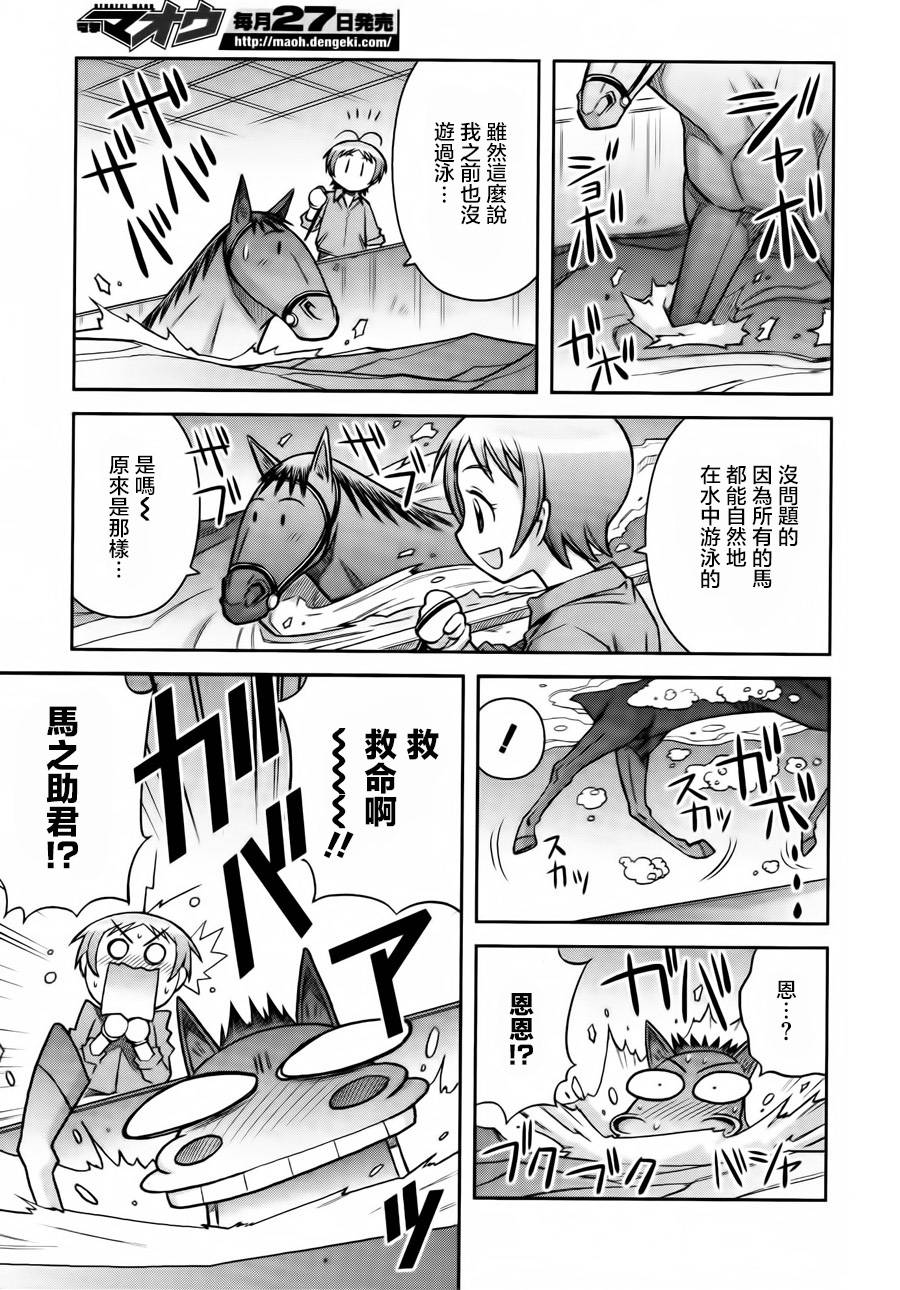 激萌赛马少女 第4话 第14页
