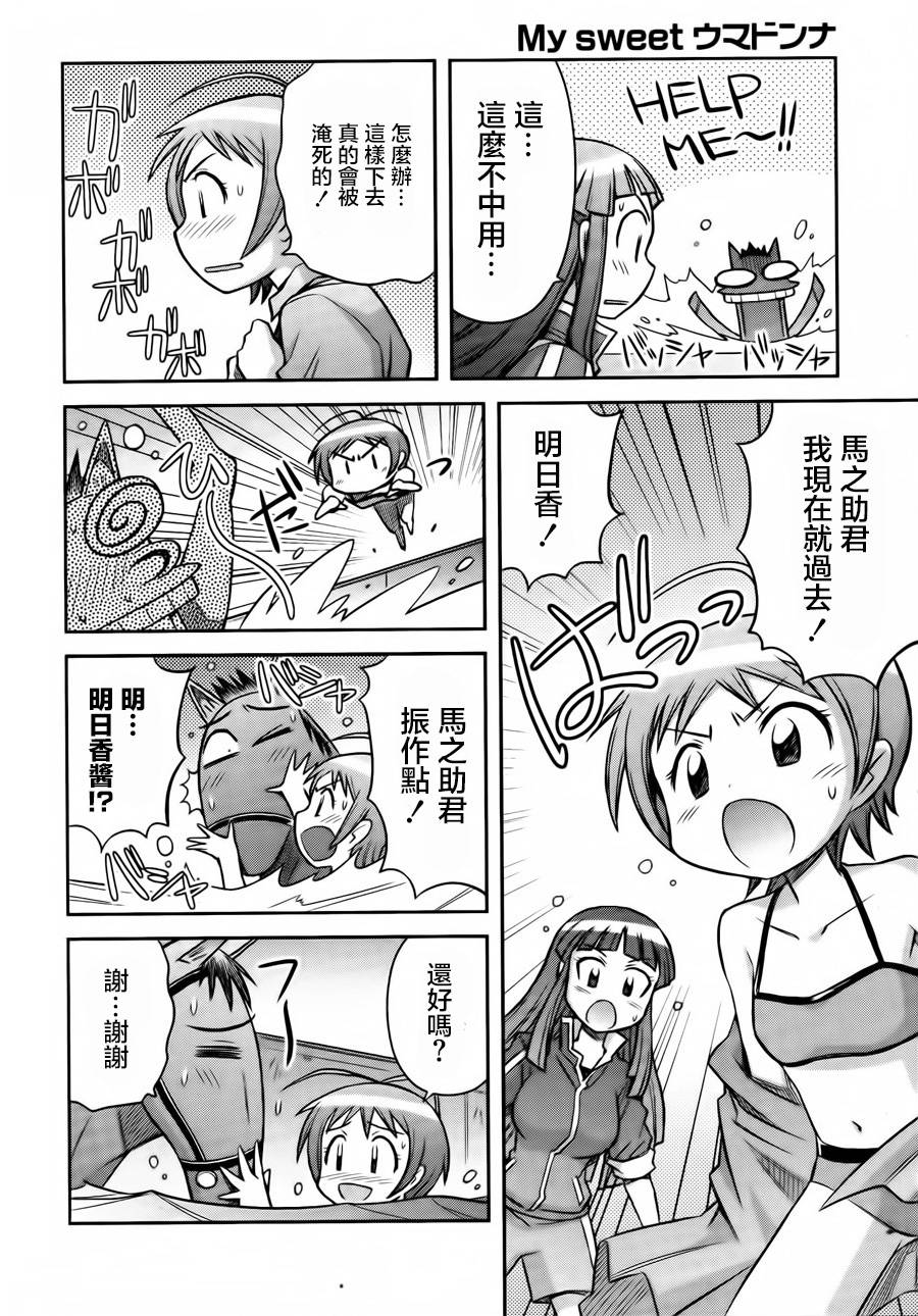 激萌赛马少女 第4话 第15页