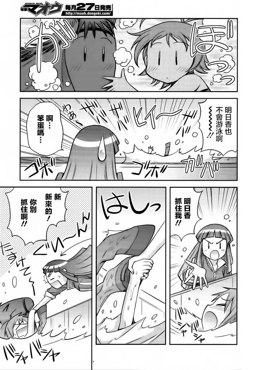 激萌赛马少女 第4话 第16页