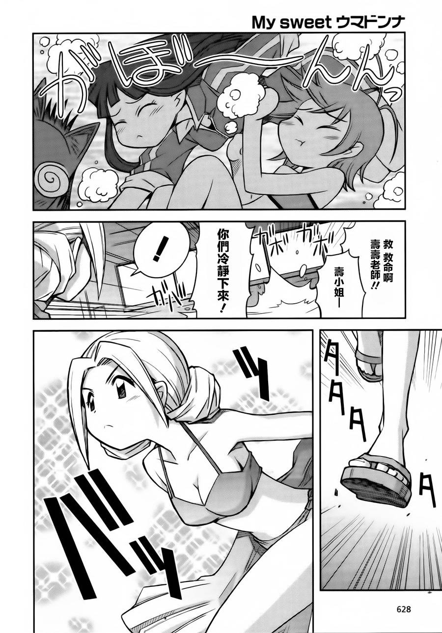 激萌赛马少女 第4话 第17页