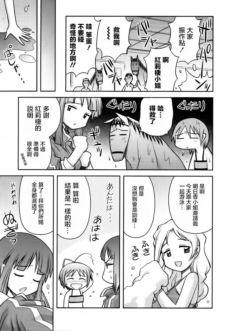 激萌赛马少女 第4话 第18页