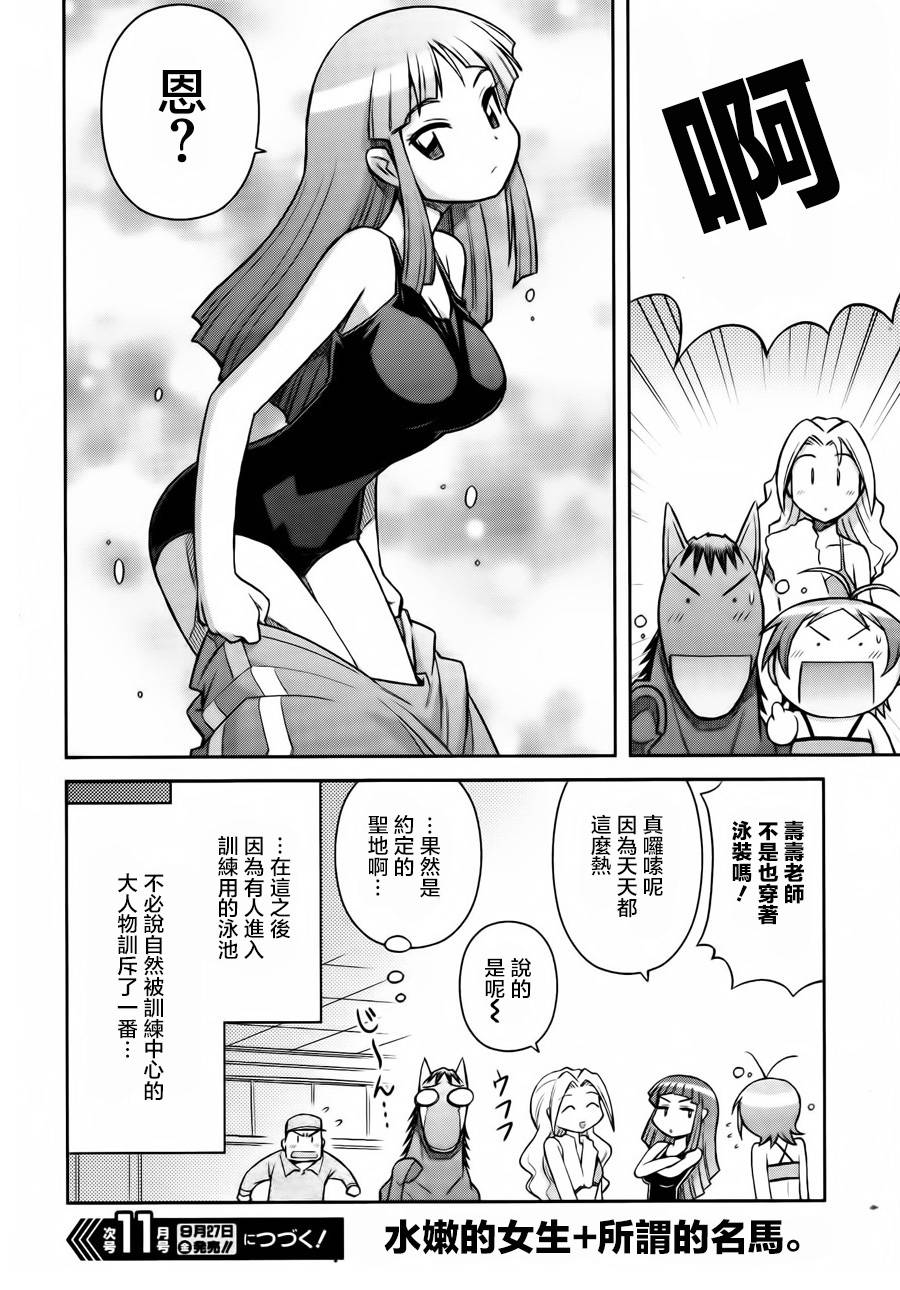 激萌赛马少女 第4话 第19页