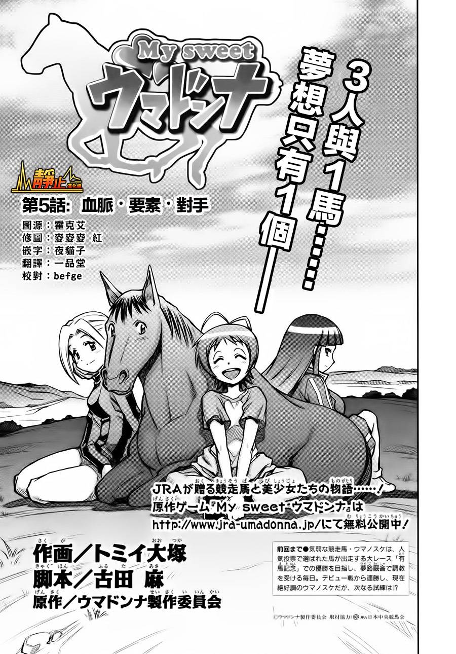 激萌赛马少女 第5话 第0页