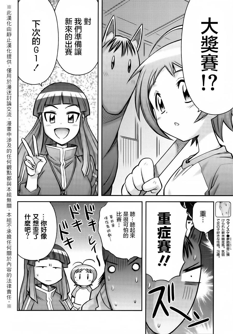 激萌赛马少女 第5话 第1页