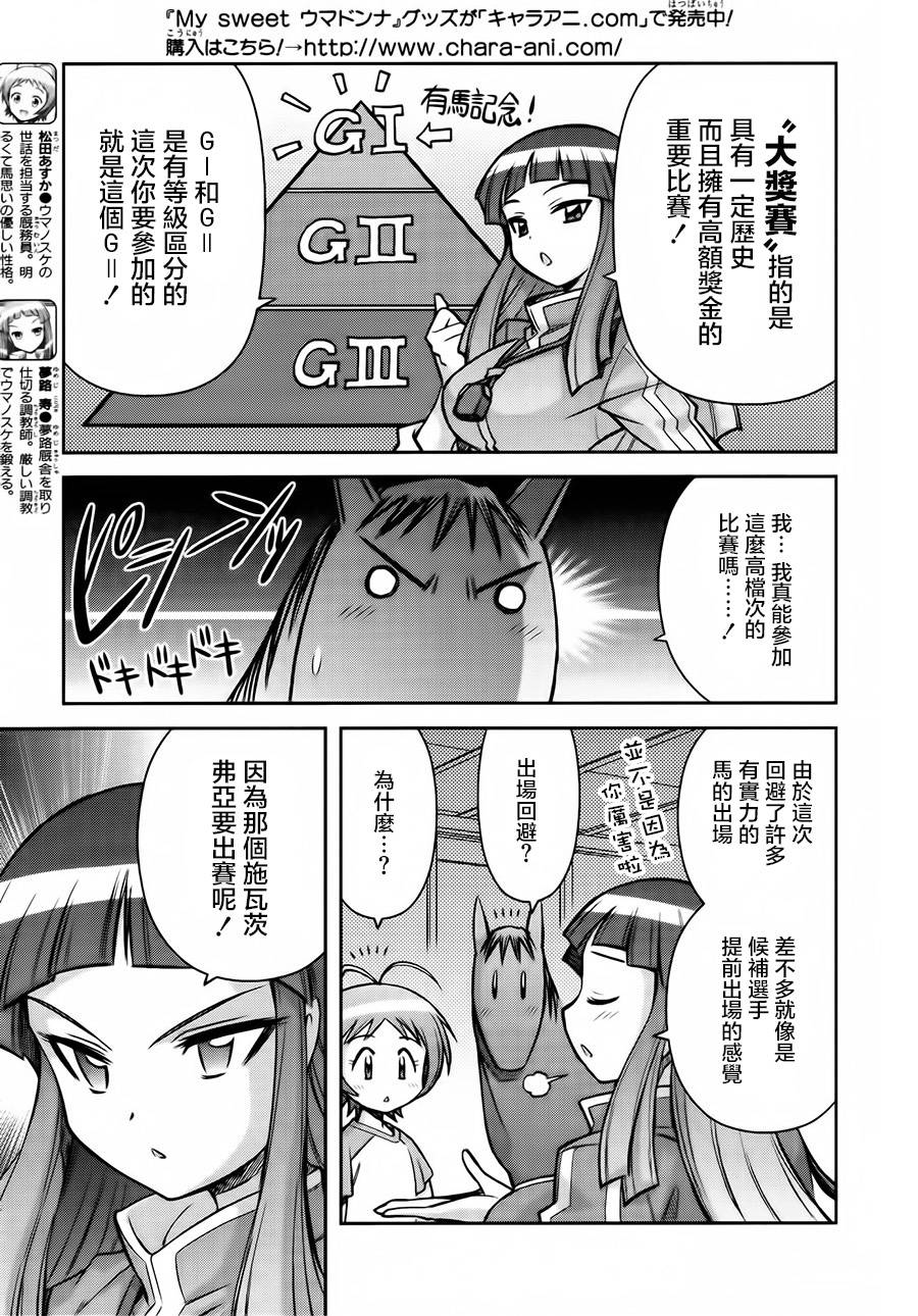 激萌赛马少女 第5话 第2页