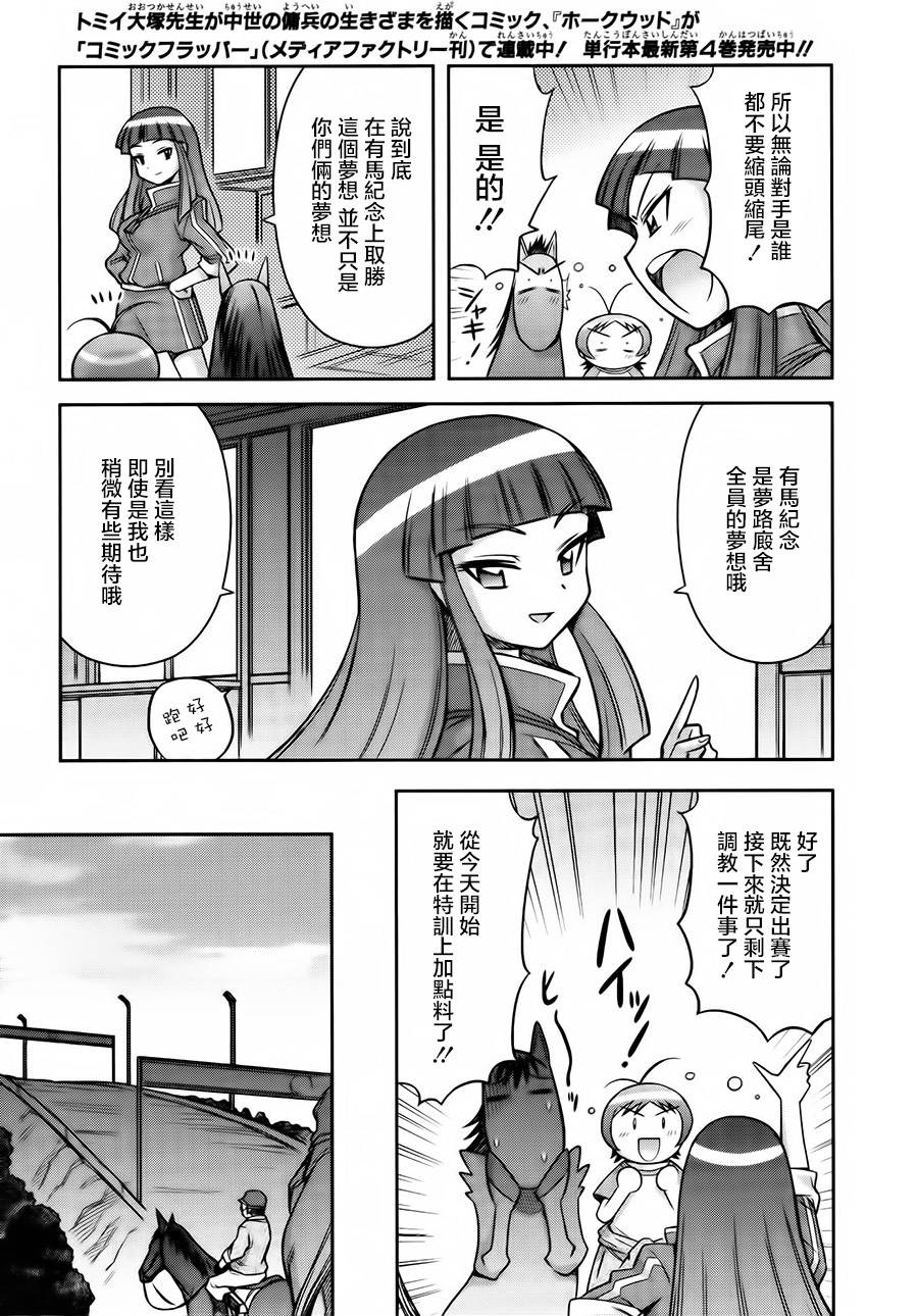 激萌赛马少女第5话图