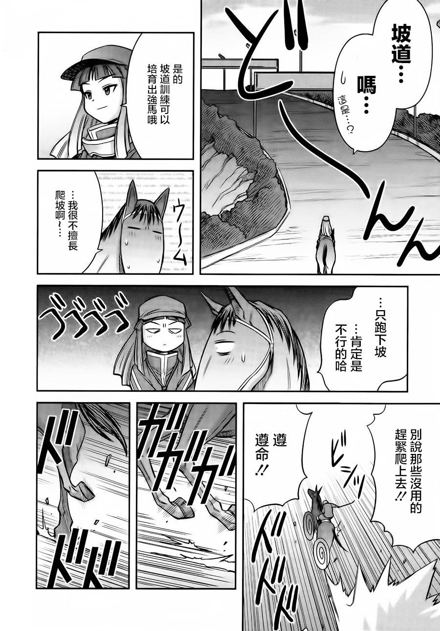激萌赛马少女 第5话 第5页