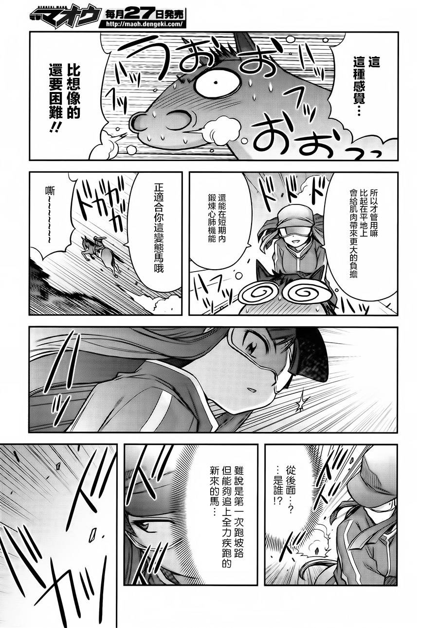 激萌赛马少女 第5话 第6页